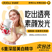 dobo多波欧美白内服葡萄籽胶囊美白丸葡萄籽花青素抗烟酰胺氧化