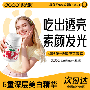dobo多波欧美白内服葡萄籽胶囊美白丸葡萄籽花青素抗烟酰胺氧化