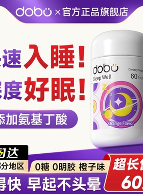 褪黑素GABA软糖安瓶助眠退煺黑素睡眠片sleepwell旗舰店官方正品