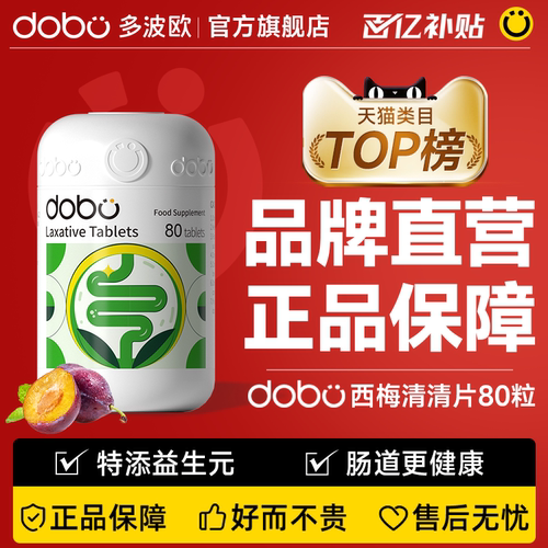【百亿补贴】DOBO噗噗片80粒正品