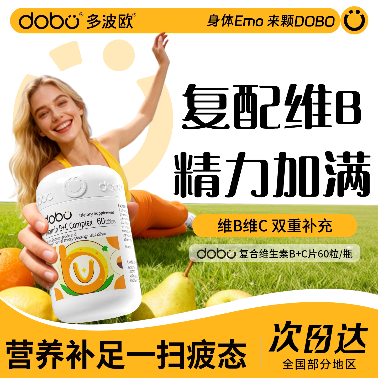 DOBO多波欧维生素b族复合片提高烟酰胺新陈代谢维生素官方旗舰店