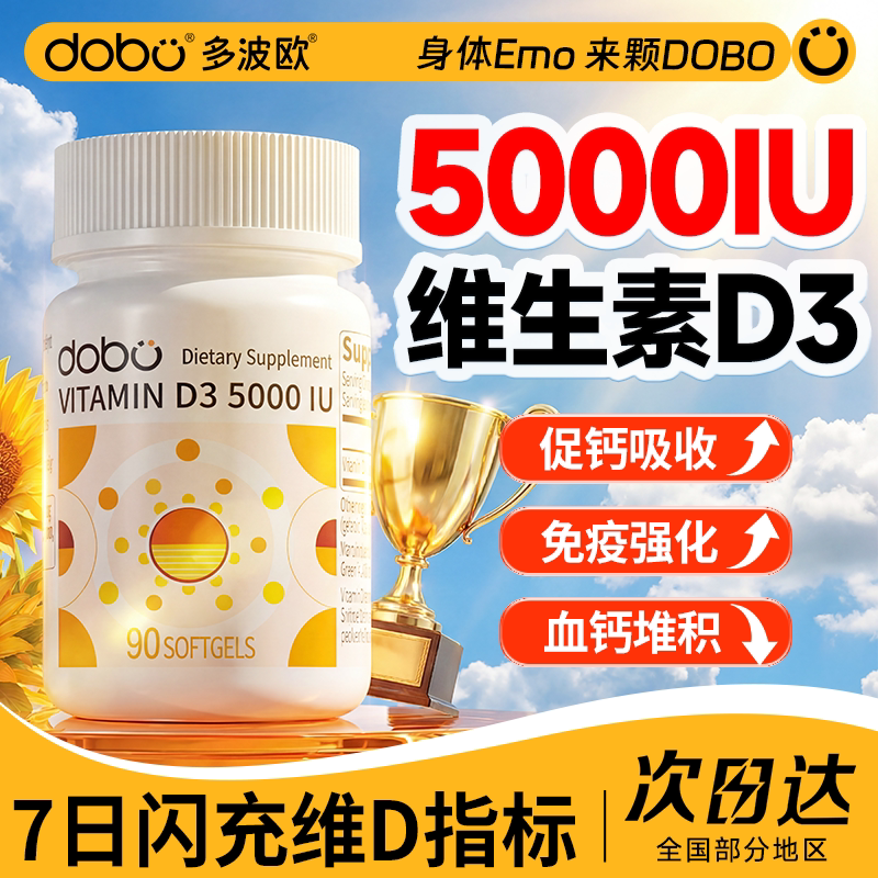 5000iu【闪充维D值】活性维生素d