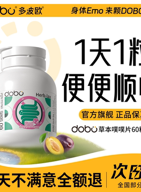 DOBO噗噗片多波欧便秘益生菌通夜间酵素便排便纤维片官方旗舰店