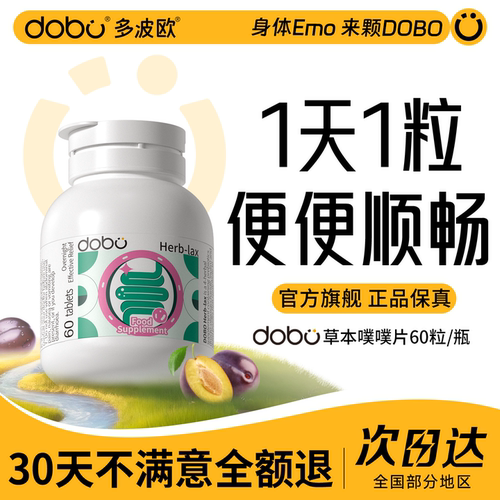 DOBO酵素夜间酵素噗噗片