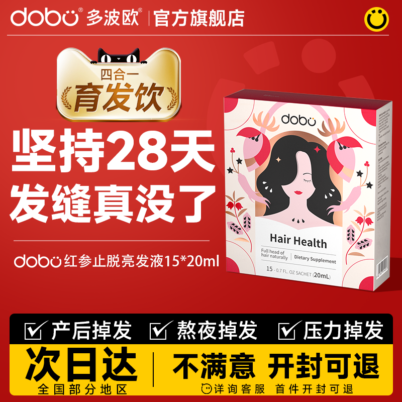 防脱护发保护头发dobo进口