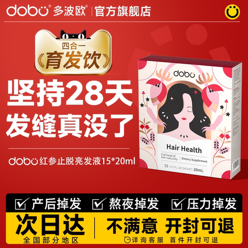 防脱护发保护头发dobo进口