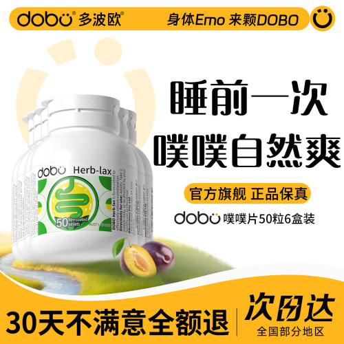 【30万回购超级爆款】DOBO噗噗片