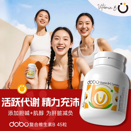 DOBO官方旗舰店复合维生素b族片