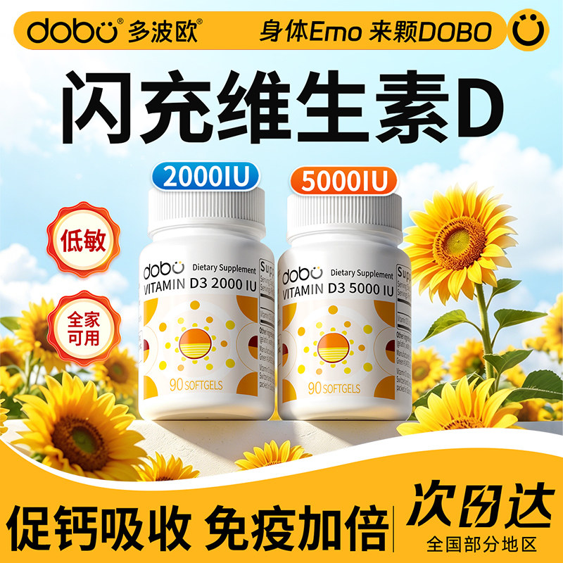 【闪充VD值!】5000iu活性VD