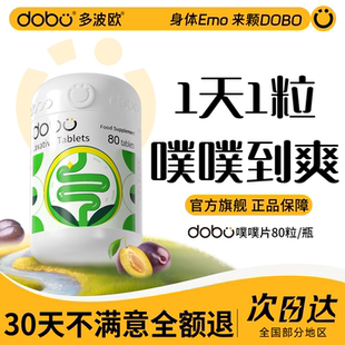 DOBO噗噗片速爽瓶便秘益生元西梅片酵素膳食纤维官方旗舰店正品