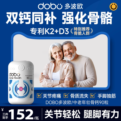 【中老年专用钙】腰腿有力