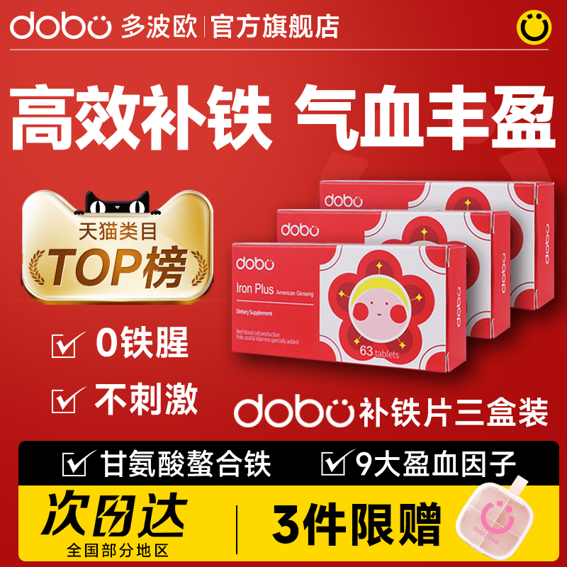 DOBO官方旗舰店花旗参补铁片三盒