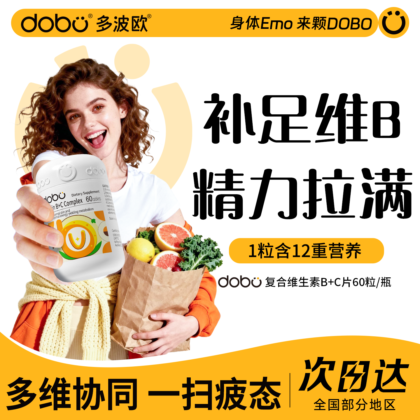 DOBO多波欧官方旗舰店维生素b族烟酰胺提高维生素新陈代谢复合片