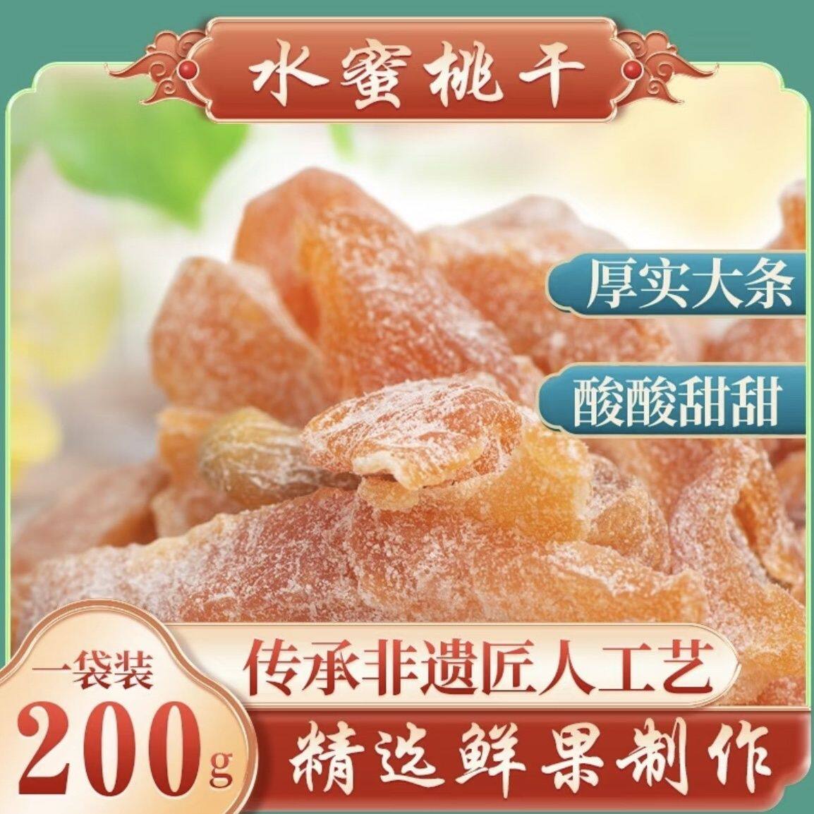 李都水蜜桃干肉果脯网红蜜饯果干新鲜酸甜办公室休闲零食小吃