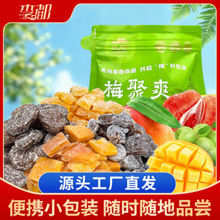李都一包梅混合装蜜饯果脯水果干酸甜软糯解馋小零食休闲食品年货