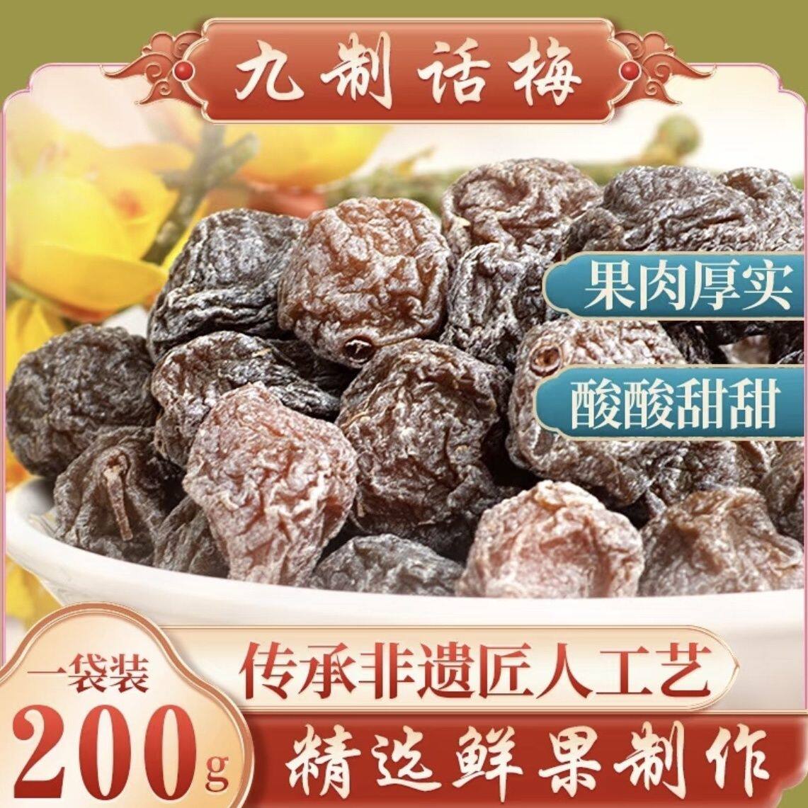 李都九制话梅蜜饯零食果脯梅干正宗特产酸甜网红办公室休闲食品