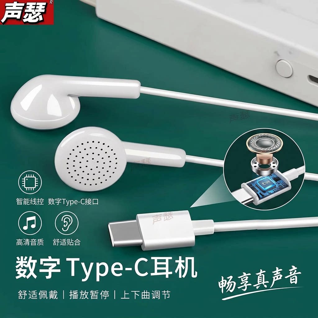 声瑟 耳机有线typec接口适用华为Mate80荣耀Nova15苹果17小米手机图片