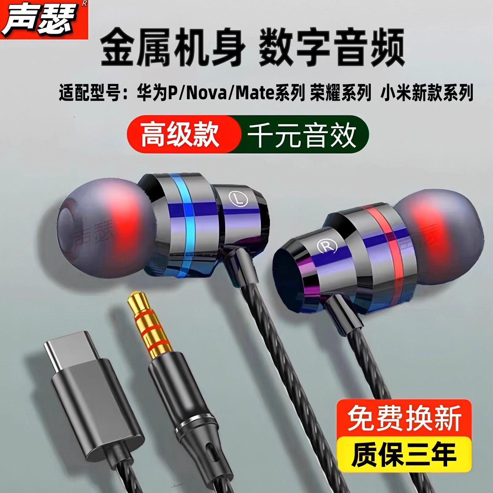 声瑟 原装typec耳机适用华为p60pro有线mate70荣耀nova13/12小米9