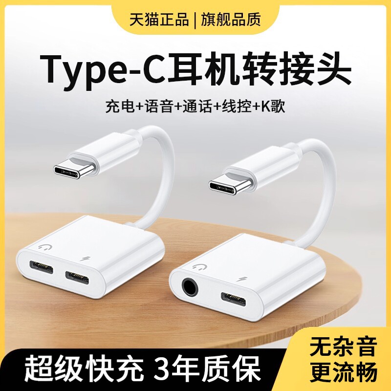 声瑟typec耳机转接头二合一转换器转接线适用华为小米vivo手机tpc直播tpyec有线ipad充电安卓typc一分二接口