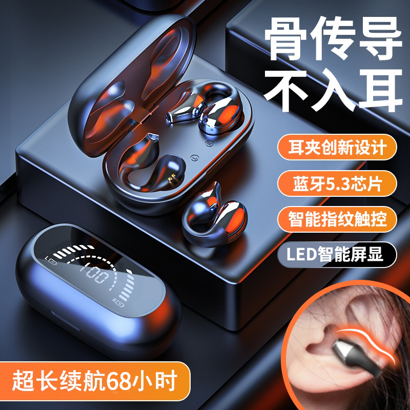 真骨传导蓝牙耳机运动不入式