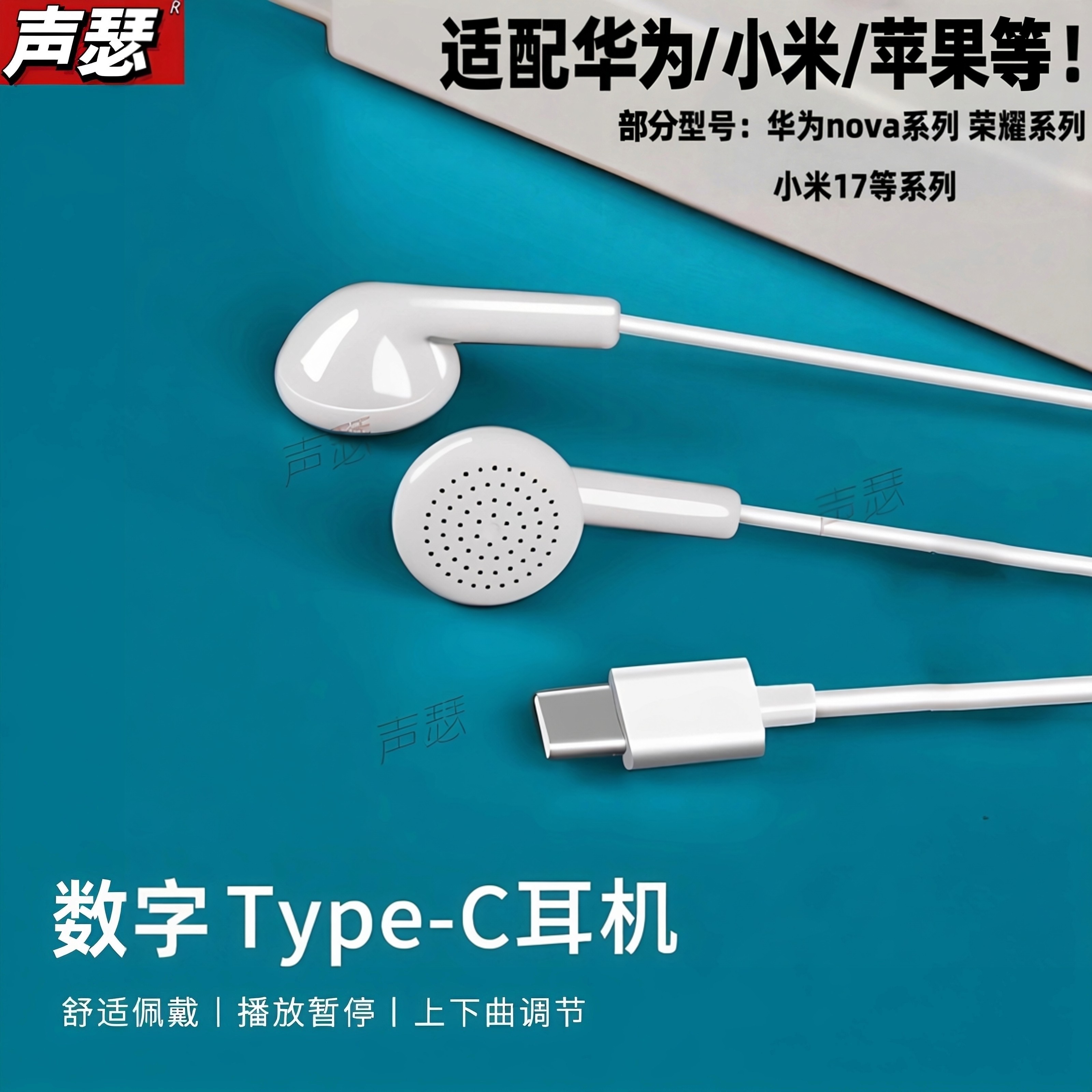声瑟 耳机适用华为nova14/13/15荣耀500苹果小米17有线typec扁口,影音电器,普通有线耳机,淘宝优惠券,粉丝福利购,淘宝优惠卷
