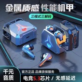 无线蓝牙耳机游戏电竞无感延迟高端炫光机甲风降噪高音质超长续航