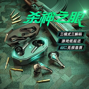 无线蓝牙耳机原神杀神之眼吃鸡游戏电竞专用听声辩位2026新款续航