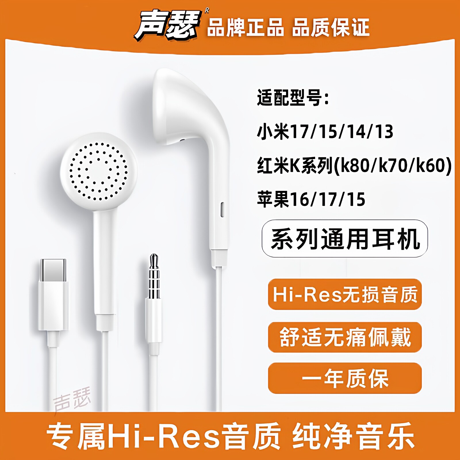 声瑟耳机有线typec接口适用小米17/15/14/13红米K80/K70Pro苹果16
