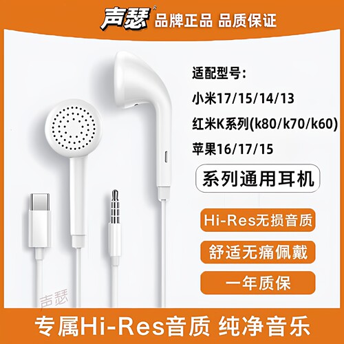 声瑟耳机有线typec接口适用小米17/15/14/13红米K80/K70Pro苹果16