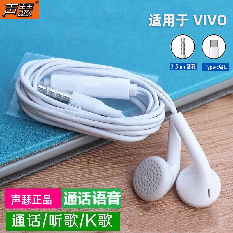 原装耳机声瑟适用于vivo