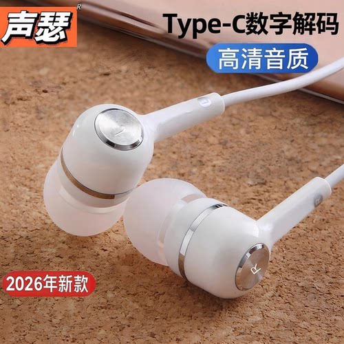 声瑟耳机typec适用华为苹果小米