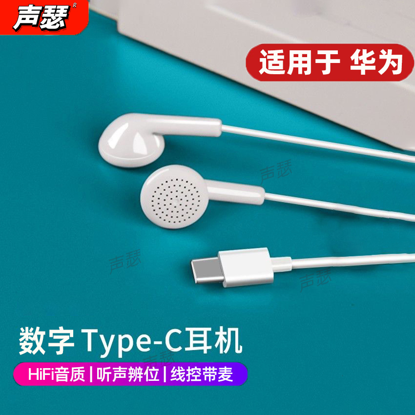 声瑟 适用华为pura70耳机有线新款p70pro系列手机专用Mate70pro