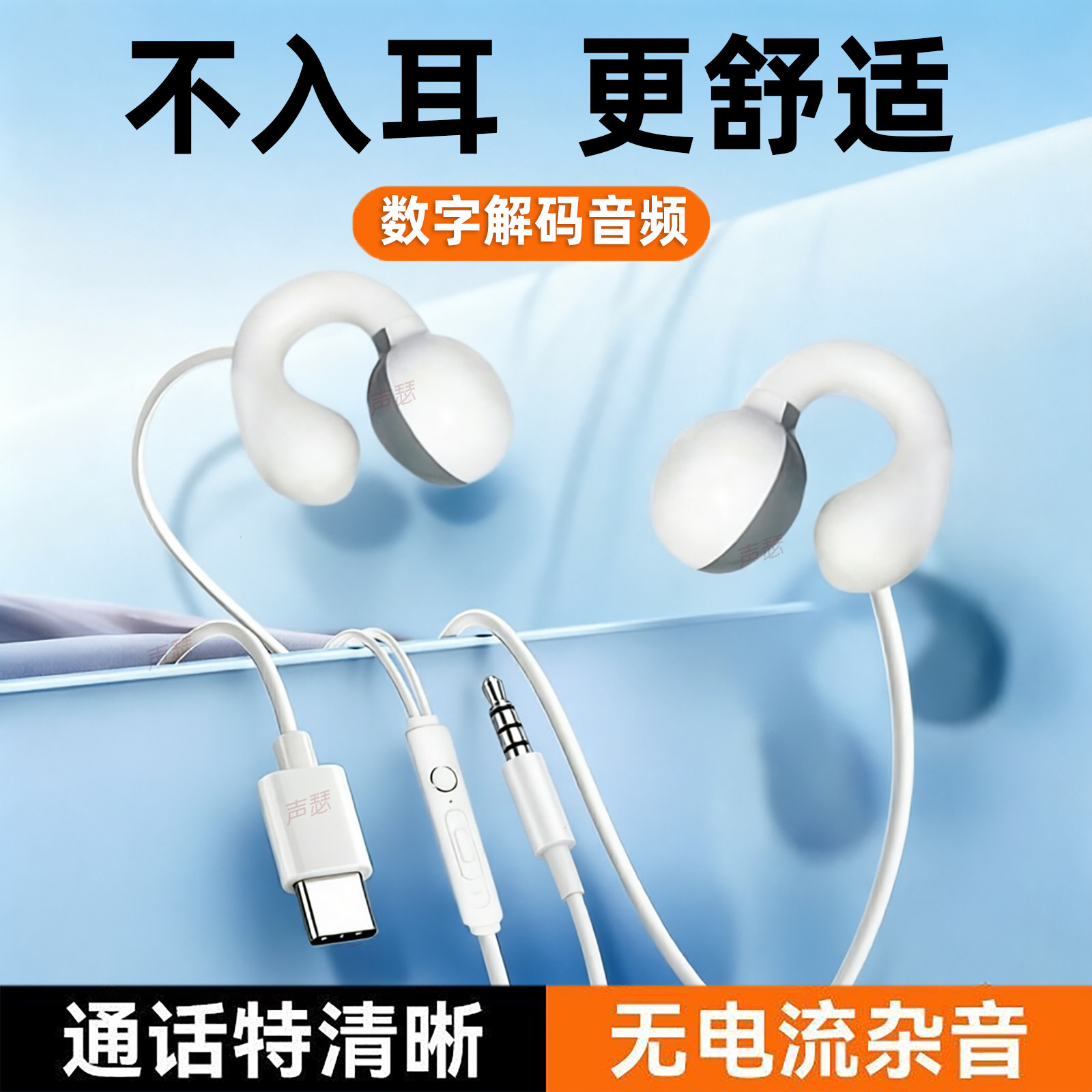 声瑟 耳机有线夹耳式骨传导typec接口适用华为oppo小米红苹果vivo