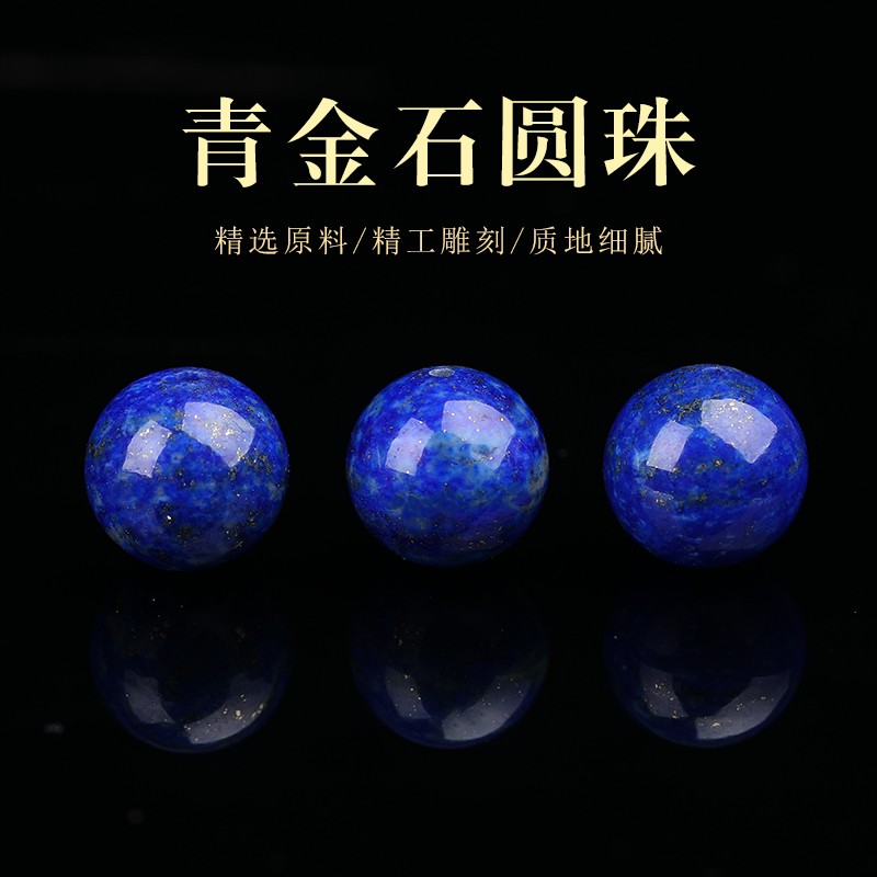 杰米天然原矿青金石散珠帝王石圆珠子手串手工编织配珠diy配件