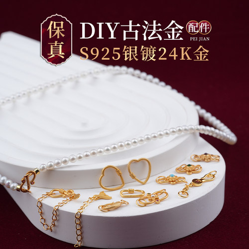 S925古法金镀24K金s925JIEMIQIA