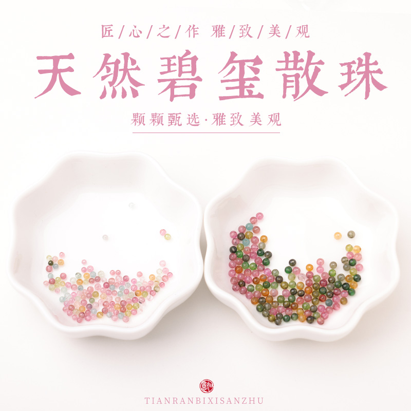 天然原矿糖果碧玺小米珠马卡龙色圆珠女手串项链配珠手工串珠