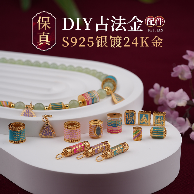 s925古法金配件JIEMIQIA