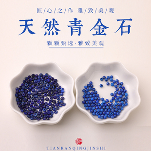 天然原矿帝王青金石刻面圆珠小米珠散珠飞碟珠方糖女手串手链配珠