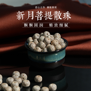 杰米天然海南星月菩提子新月高密顺百正月散珠毛感料手串配珠圆珠