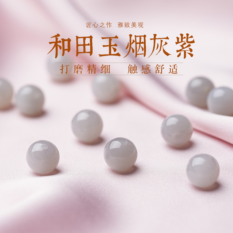 杰米烟紫和田玉散珠JIEMIQIA