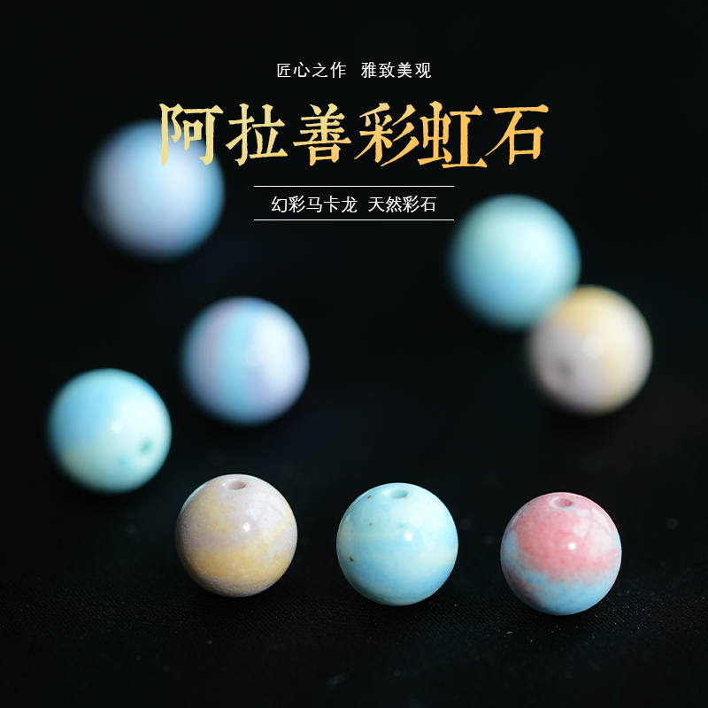 杰米石彩虹石阿拉善散珠