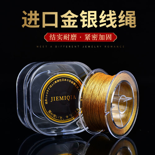 JIEMIQIA进口金线股线线银线手工流苏绕线手链编织线无弹力金丝线