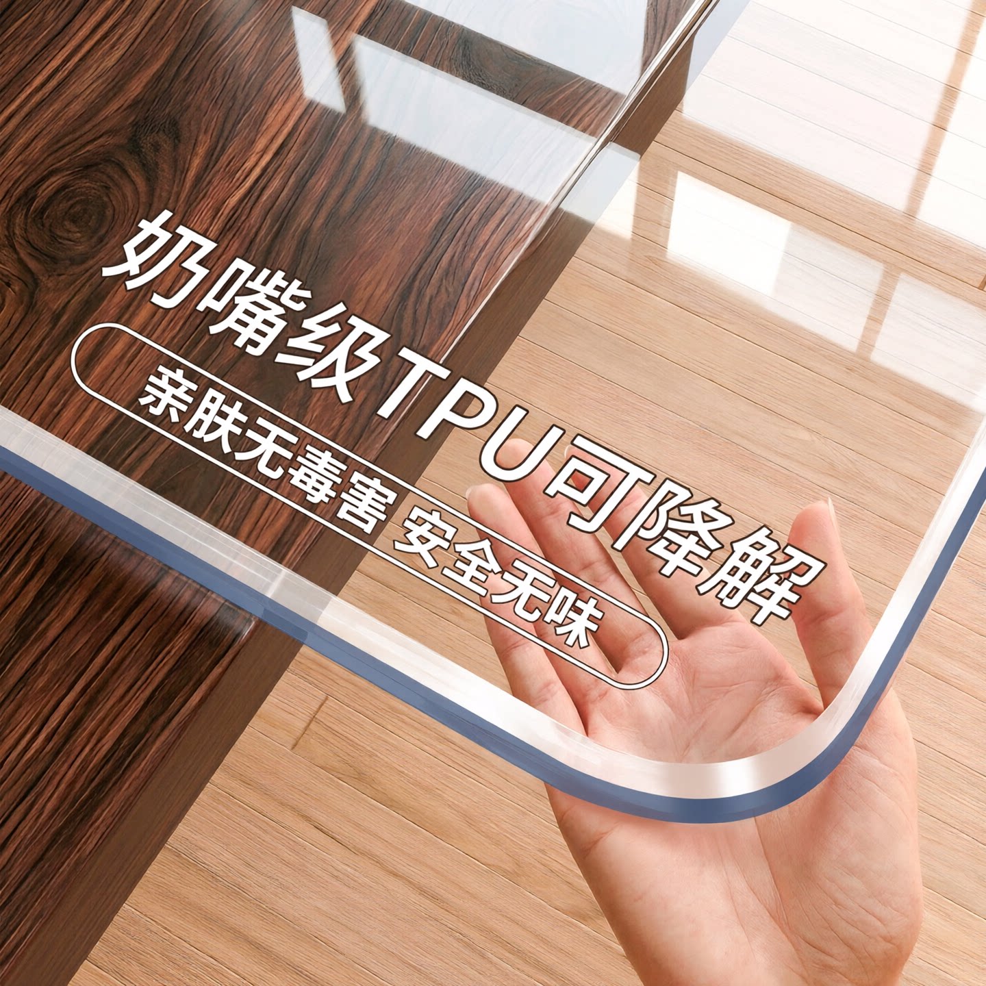 透明tpu桌垫食品级软玻璃餐桌垫防水防油免洗桌布茶几桌面保护垫*图片