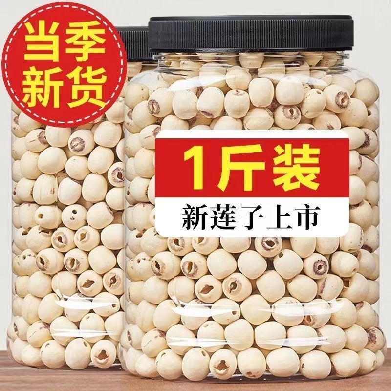【特级品】湘潭糯莲子无干燥剂去芯磨皮无熏硫百合莲子银耳羹