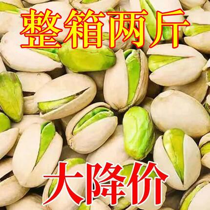 活动冲量】新货开心果坚果罐装开口大颗盐焗休闲零食散装批发
