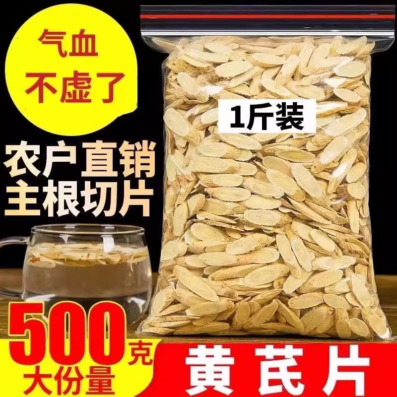 【特价中】野生黄芪大片北芪500g特级中药材正品黄氏北其黄茋泡水