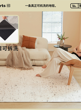 【国补立减15%】CCF 暖阳海滩客厅双层无胶可机洗拆洗地毯奶油风