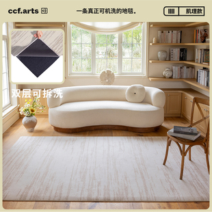 CCFARTS左岸晨曦奶油風雙層可拆洗可機洗地毯客廳 國補立減15%