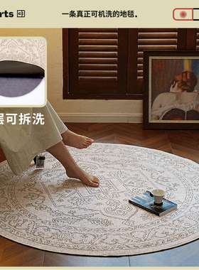 【国补立减15%】CCF 庄园漫步 双层圆形无胶地毯卧室可拆洗无甲醛