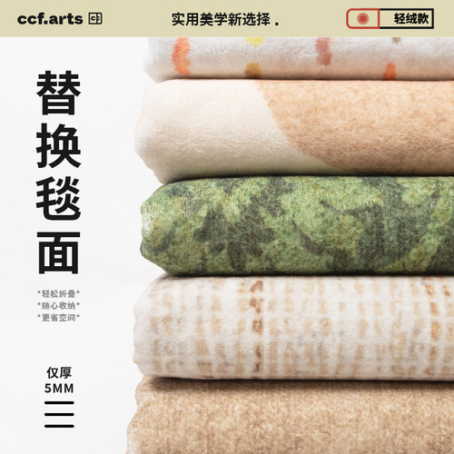 CCF珍珠绒款替换毯面合集